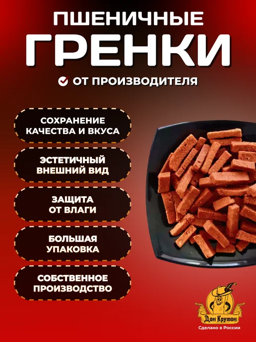 Дон Крутон Гренки сухарики 1000 г ржаные закуски снеки Тайский перец, 1000 г, фото 2