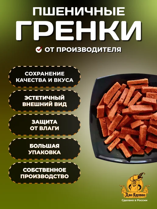 Дон Крутон Гренки сухарики 1000 г ржаные снеки Маринованые огурцы, 1000 г, фото 2