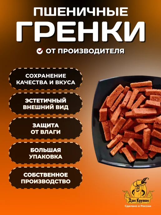 Дон Крутон Гренки сухарики 1000 г ржаные закуски снеки Лисички, 1000 г, фото 2