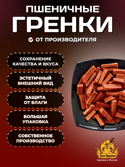 Дон Крутон Гренки сухарики 1000 г ржаные закуски снеки Терияки, 1 кг, фото 2