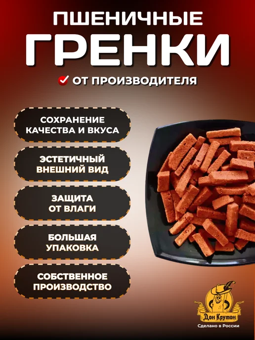 Дон Крутон Гренки сухарики 1000г ржаные снеки Баварские колбаски, 1000 г, фото 2