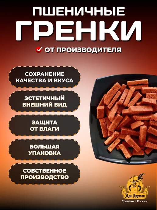 Дон Крутон Гренки сухарики 1000 г ржаные закуски снеки Краб, 1000 г, фото 2