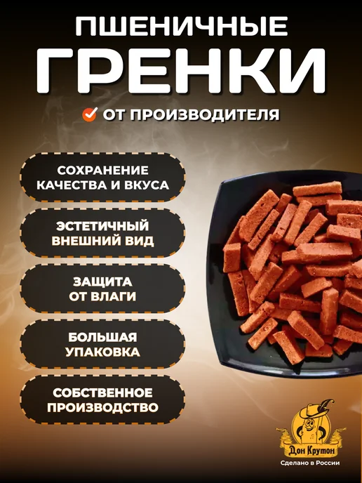 Дон Крутон Гренки сухарики 1000 г ржаные закуски снеки Крылышки BBQ, 1000 г, фото 2