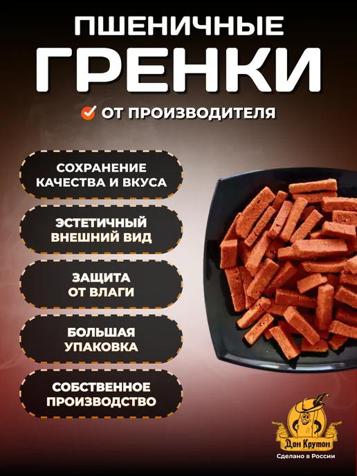 Дон Крутон Гренки сухарики 1000 г ржано-пшеничные Телятина на гриле, 1000 г, фото 2