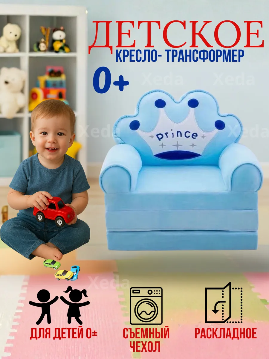 Кресло детское мягкое диванчик трансформер