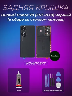 Задняя крышка Huawei Honor 70 (FNE-NX9) Черный Premium