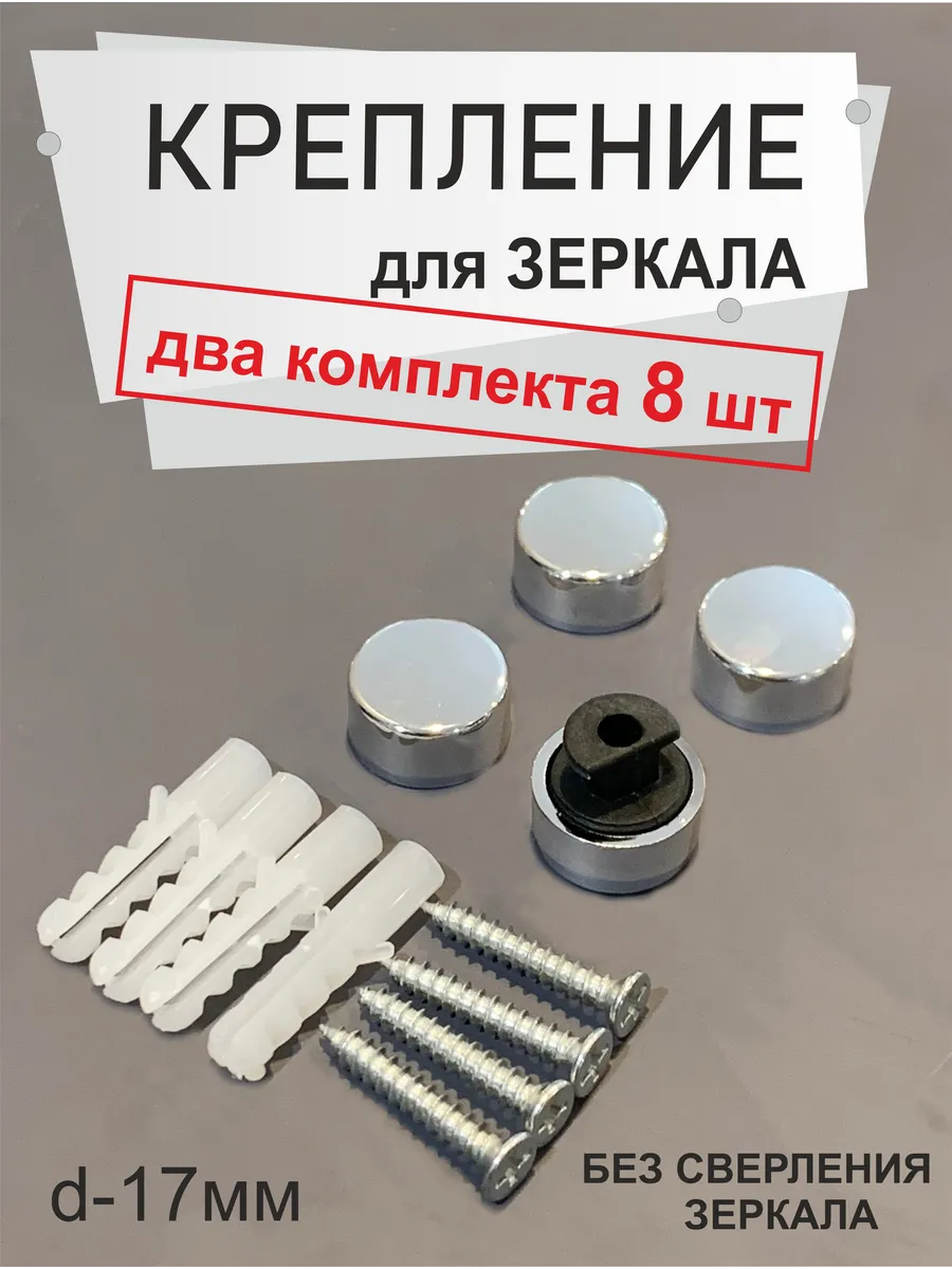 Крепление для зеркала и...