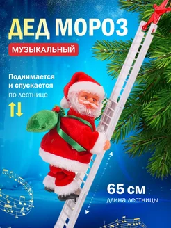 Дед Мороз на лестнице