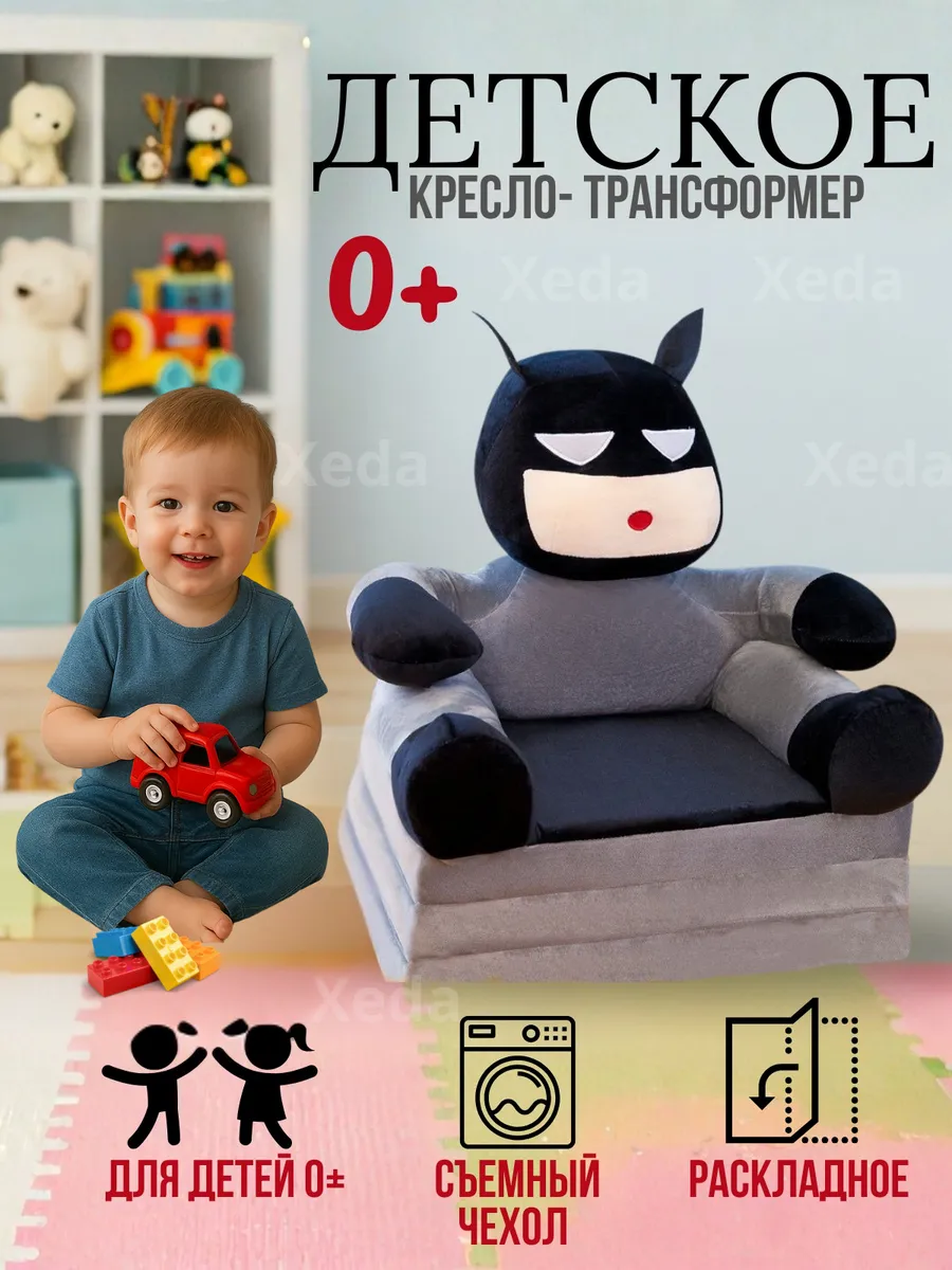 Кресло детское мягкое диванчик трансформер