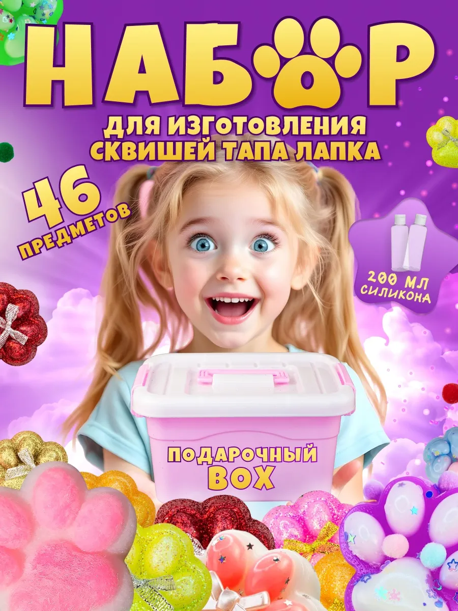 Набор для создания...