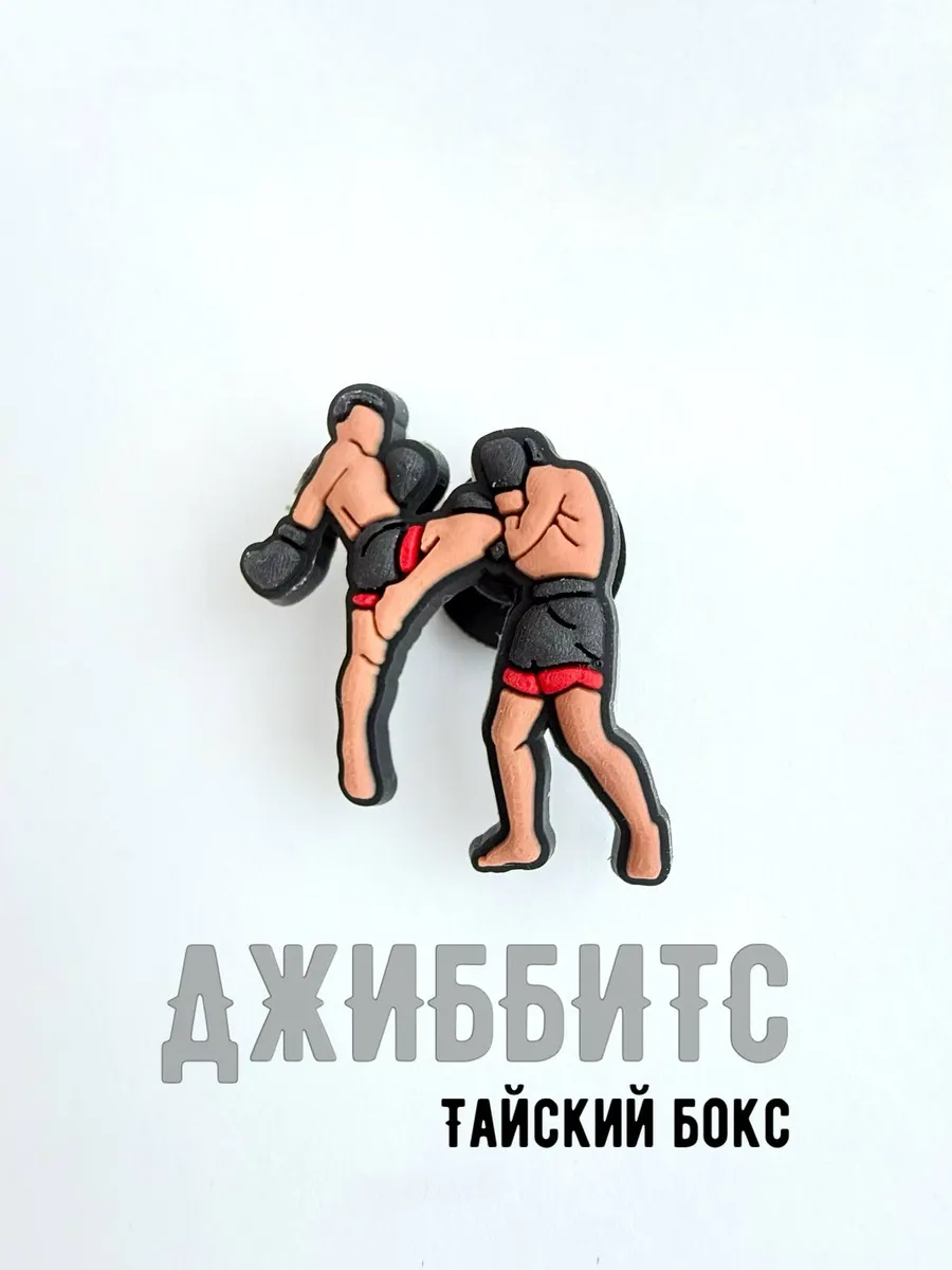 Джиббитс Тайский Бокс