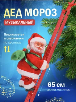 Дед Мороз на лестнице