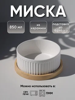 Миска для кошек и собак одинарная керамика 0,8л