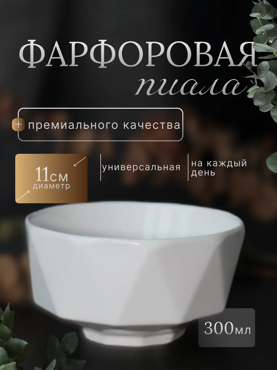 Пиала для супа супница бульонница салатница фарфоровая