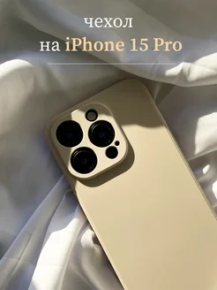 Чехол на IPhone 15 Pro силиконовый