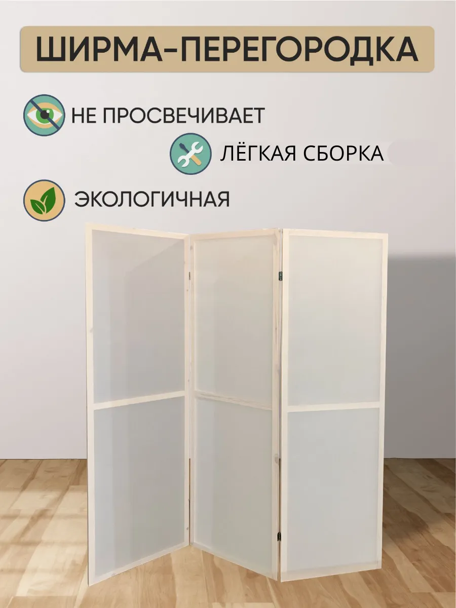 Ширма перегородка для зонирования-сборная конструкция