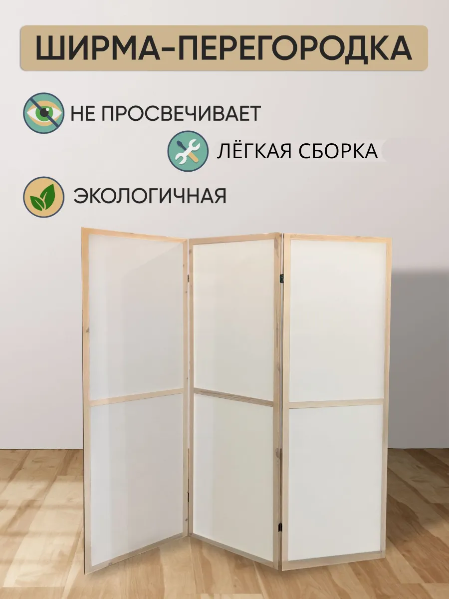 Ширма перегородка для зонирования-сборная конструкция