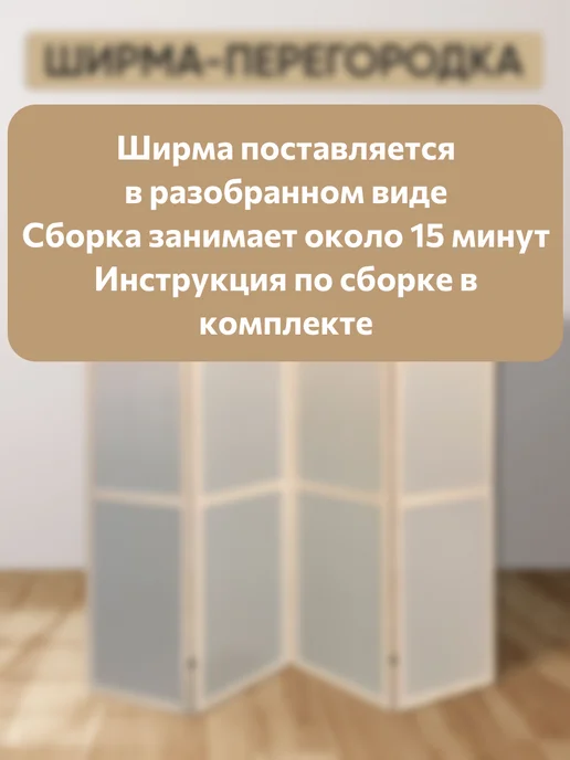 Ширма перегородка для зонирования-сборная конструкция, белый, в упаковке 7 кг, фото 4
