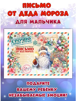 Письмо от Деда Мороза для мальчика