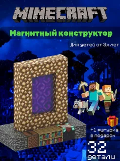 Магнитный конструктор Minecraft 32 детали