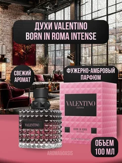 Valentino BORN IN ROMA DONNA INTENSE 100мл