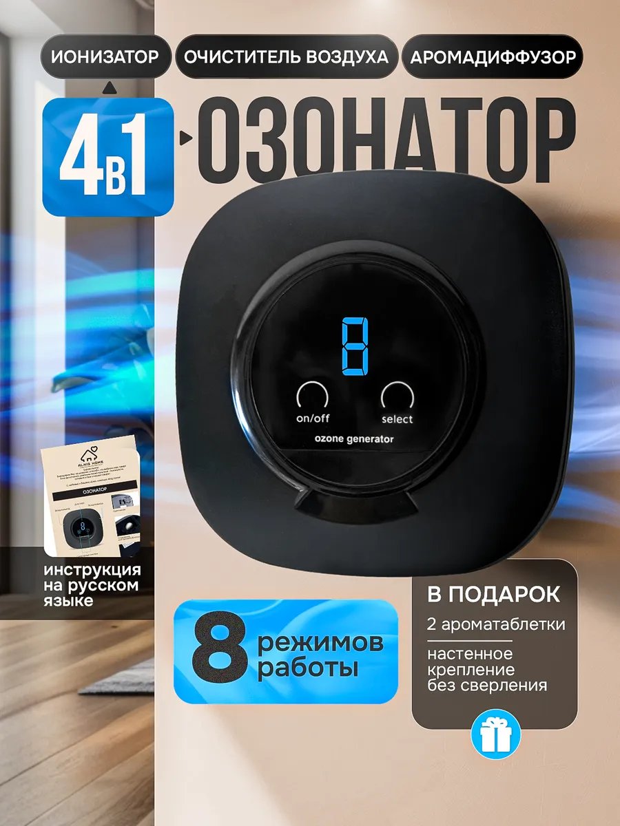 Озонатор воздуха для дома 4...