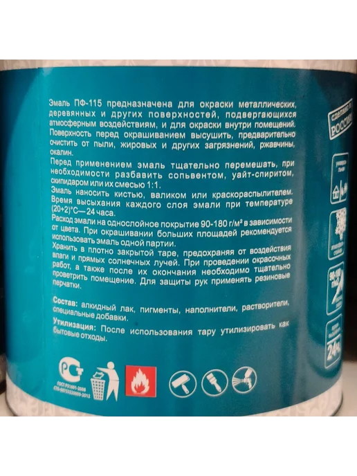 Русские Узоры Эмаль ПФ-115 белая глянцевая алкидная для металла и дерева, белый, фото 2