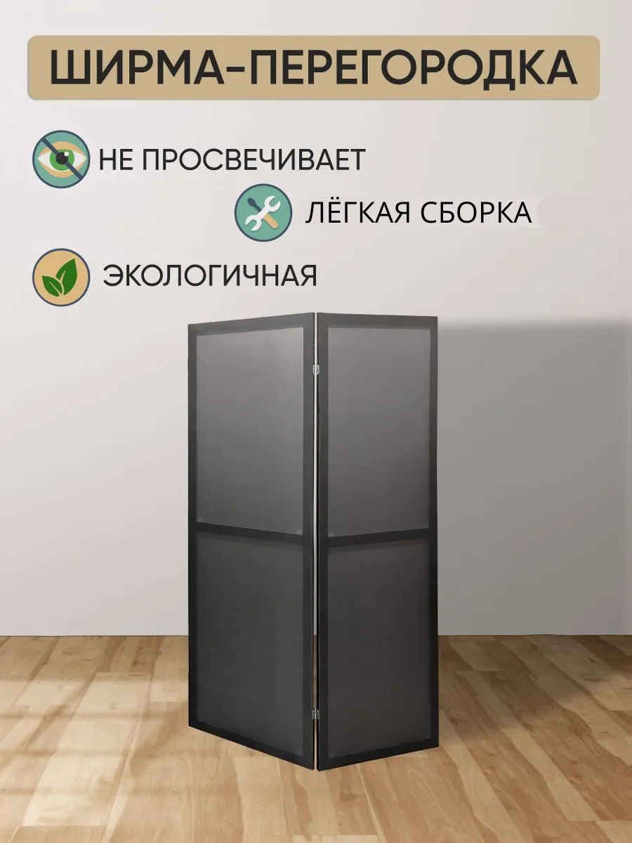 Ширма перегородка для зонирования-сборная конструкция