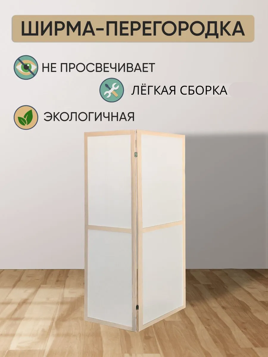 Ширма перегородка для зонирования-сборная конструкция