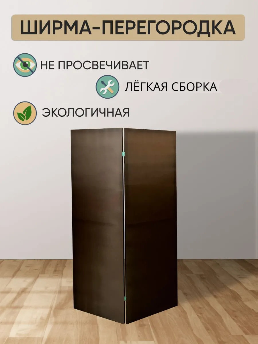 Ширма перегородка для зонирования-сборная конструкция
