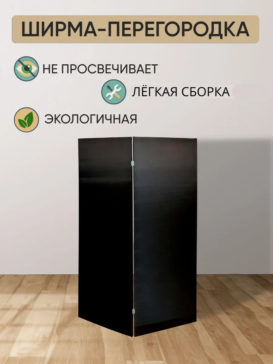 Ширма перегородка для зонирования-сборная конструкция