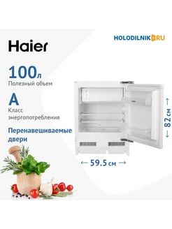 Встраиваемый однокамерный холодильник HUR100RU