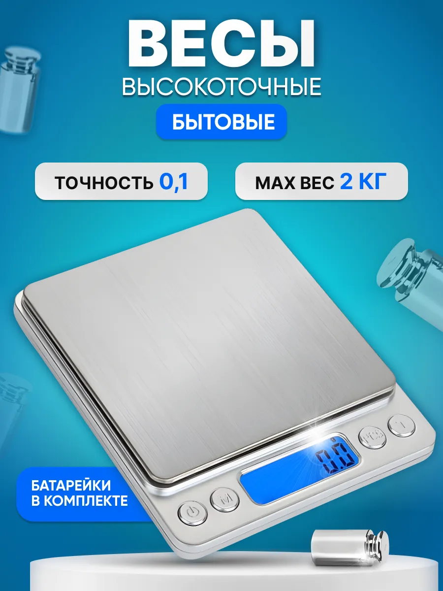 Весы бытовые высокоточные