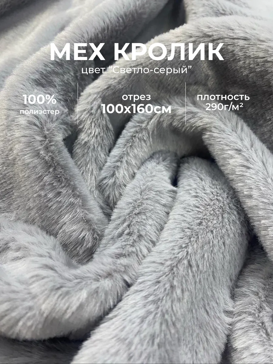 Мех искусственный для рукоделия