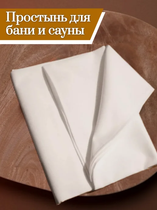 Ani Raam home textile Простыни 80*150см для бани и сауны, 2 шт,бязь, 2 шт, фото 3