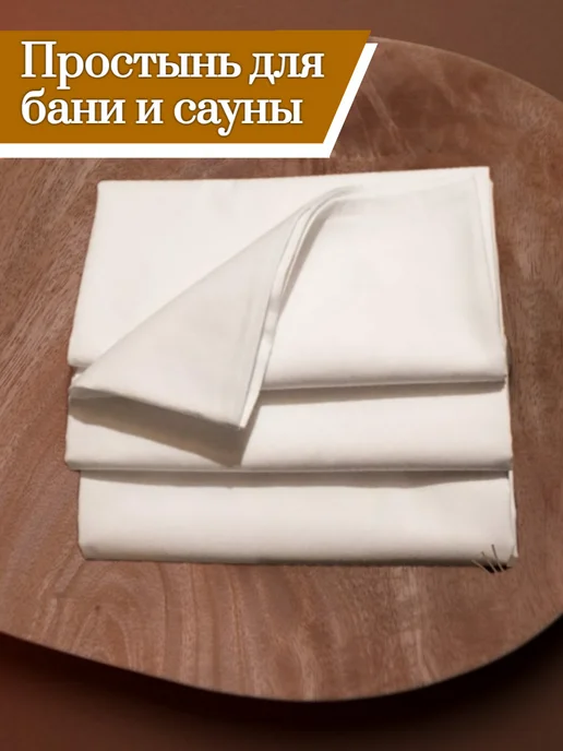 Ani Raam home textile Простыни 80*150см для бани и сауны, 2 шт,бязь, 3 шт, фото 3