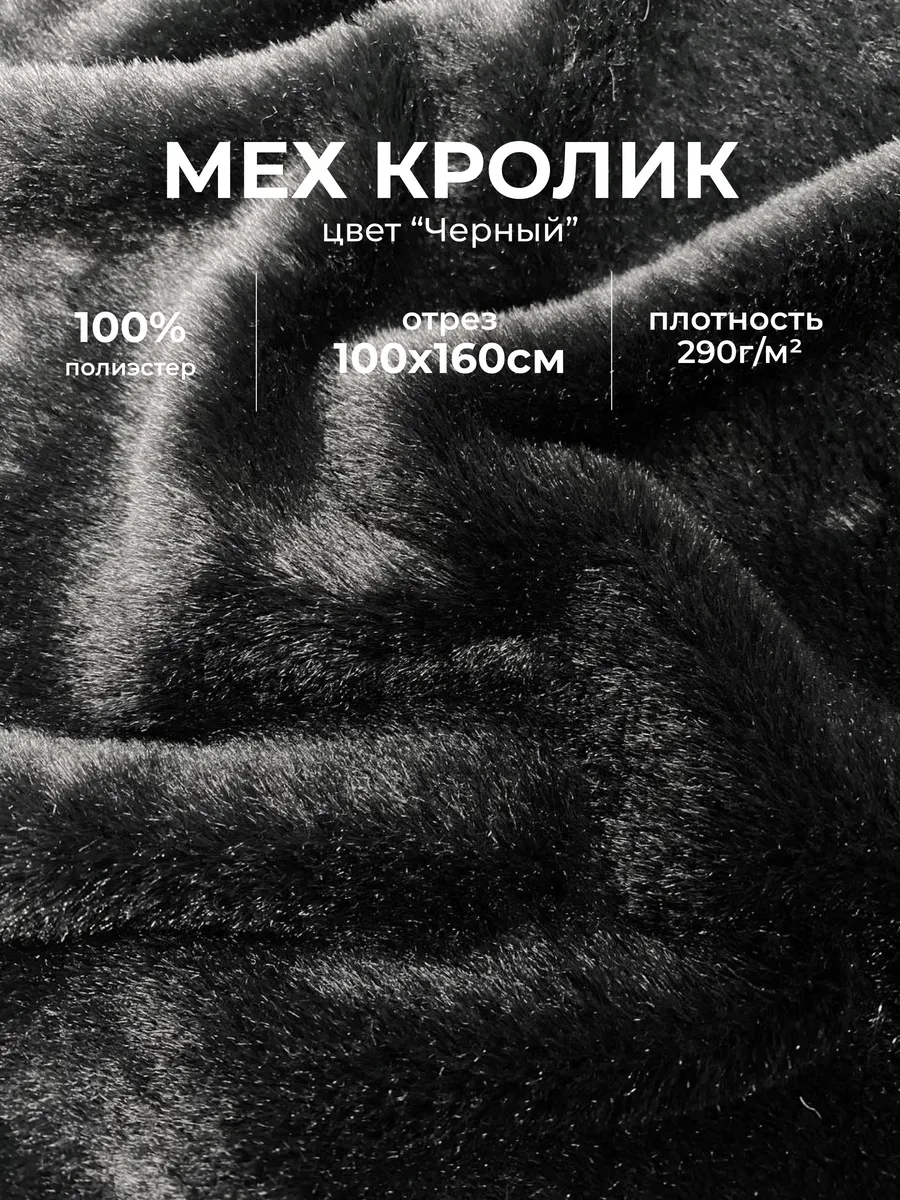 Мех искусственный для рукоделия