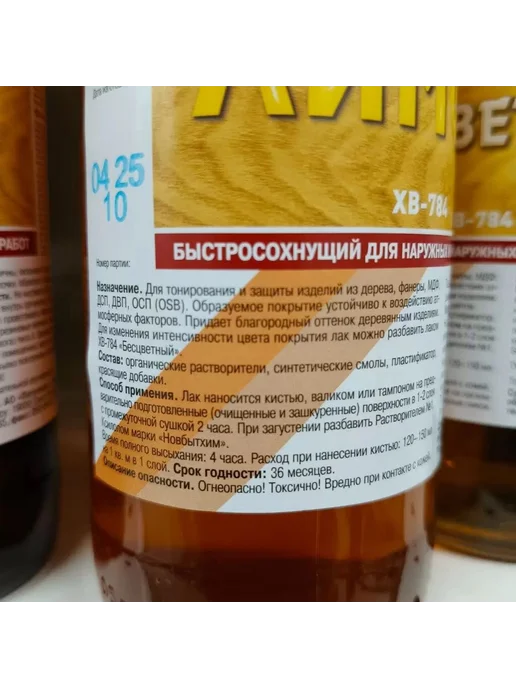 Новбытхим Лак ХВ-784 лимон 0.5л для дерева, 0,5 л, фото 3