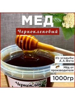 Мед черноклен 1 кг