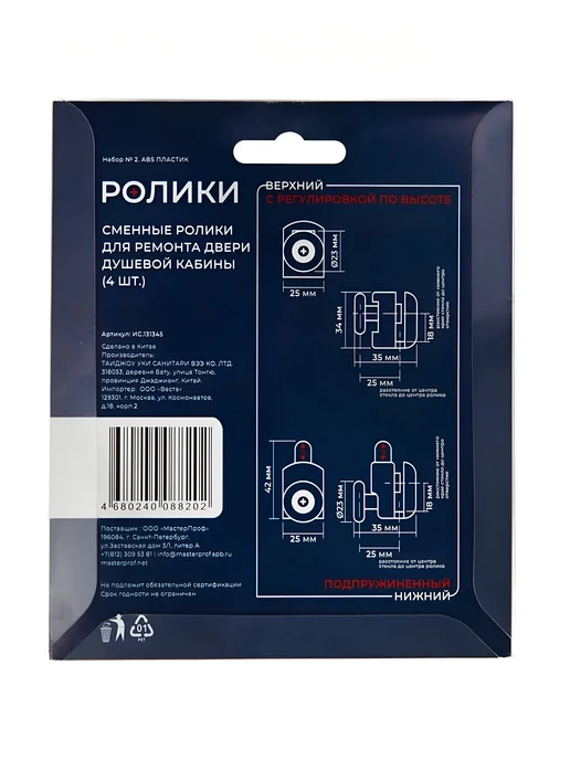 MasterProf Ролики для душевой кабины 4 шт, серый, 4 шт, фото 2