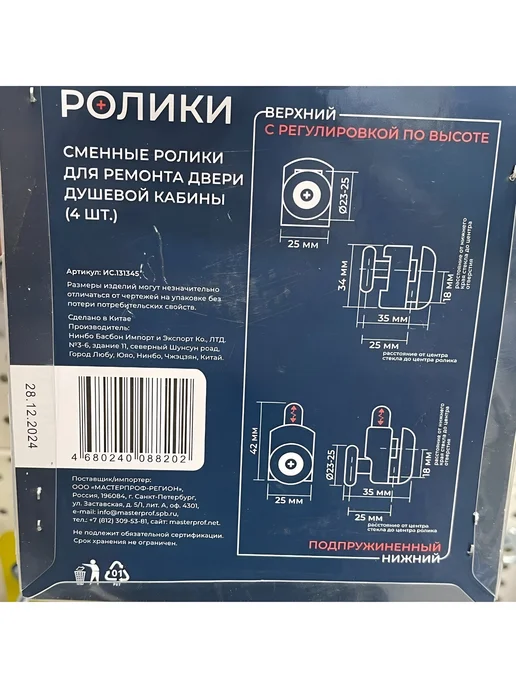 MasterProf Ролики для душевой кабины 4 шт, серый, 4 шт, фото 5
