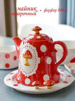 Красивый фарфоровый заварочный чайник Грибы Поганки OLOLOshop 281912231 купить за 2 101 ₽ в интернет-магазине Wildberries