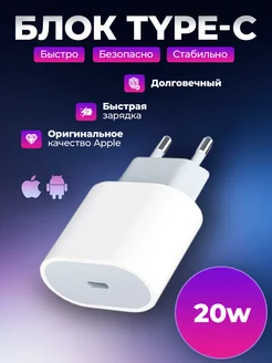 Блок быстрой зарядки для телефона Android и Iphone Type-C