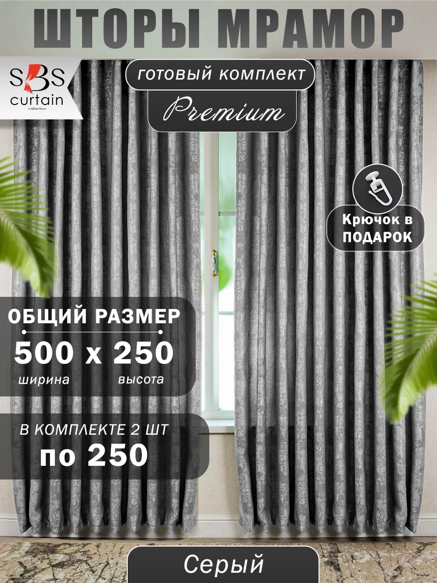 Шторы в спальню и гостиную 250х250 комплект 2 шт