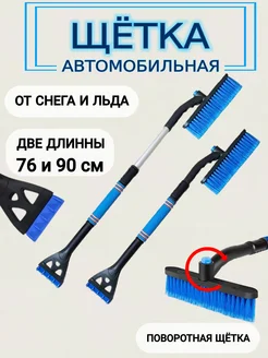 Щетка для машины от снега автомобильная со скребком VERSSTYLE 281914986 купить за 443 ₽ в интернет-магазине Wildberries