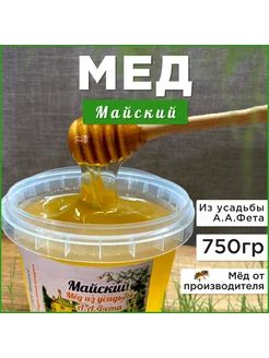 Мед майский ( желтая акация) 750 грамм