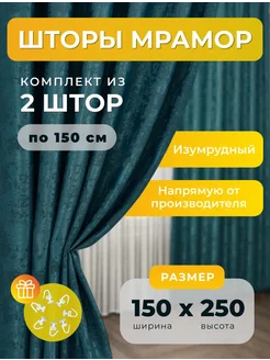 Шторы мрамор в спальню и гостиную 150х250 комплект 2 шт SBS CURTAIN 281919370 купить за 1 436 ₽ в интернет-магазине Wildberries