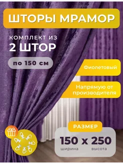 Шторы мрамор в спальню и гостиную 150х250 комплект 2 шт SBS CURTAIN 281919372 купить за 1 436 ₽ в интернет-магазине Wildberries