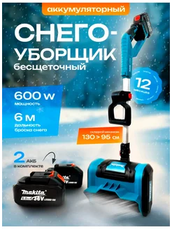 Снегоуборщик аккумуляторный 20В Makita 281920066 купить за 6 415 ₽ в интернет-магазине Wildberries