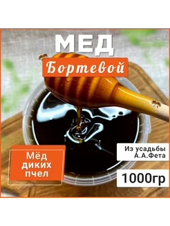 Мед бортевой 1 кг